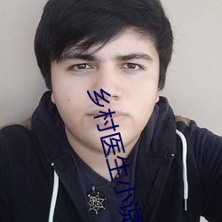鄉村醫生小說解析