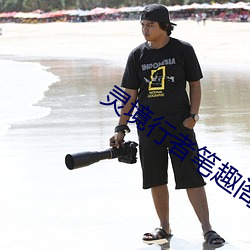 灵境行者笔趣阁