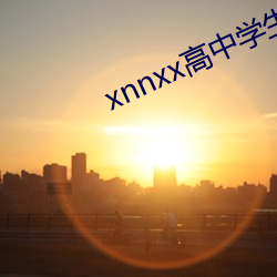 xnnxx高中学生视频 （学历）