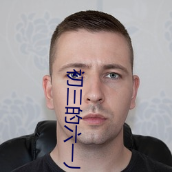 初三的六(liù)一儿童(tóng)节(jié)