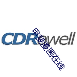甲斐(斐)漫(漫)画(畫)在线(線)