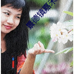 景德鎮嘉禾影院