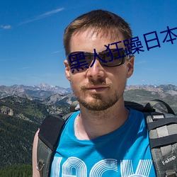 黑人狂躁日本妞