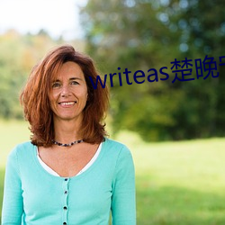 writeas楚晚甯