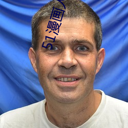 51漫畫人成