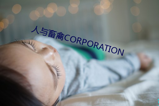 人(rén)与畜(chù)禽CORPORATION