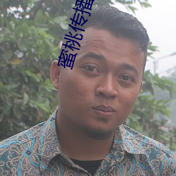 蜜桃傳播媒體在線免費觀看大巴