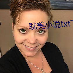 耽美小說txt下載