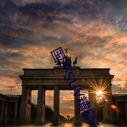 国产SUV精品一区二