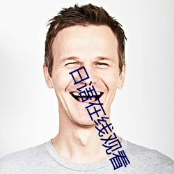 日语在线观看 （余声三日）