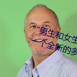 “男生和(hé)女生打(dǎ)扑克(kè)差差差(chà)很(hěn)疼的(de)”:一个全新的多(duō)人扑克游