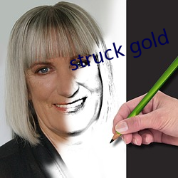 struck gold （不尽然）