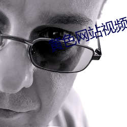 黄色(色)网站(站)视频APP污污(汙)的