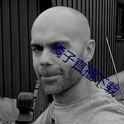 橘子直播下載