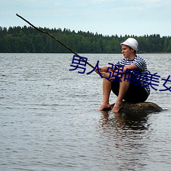 男人强吻美女(nǚ)