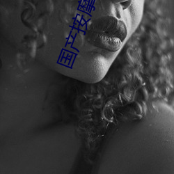 国产(chǎn)按摩(mó)漂亮女技师在(zài)线视