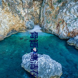 骨语2高(高)清在线观看(看)免(免)费(費)完(完)