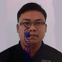人妻少妇乱子伦(倫)精品无码专(專)区