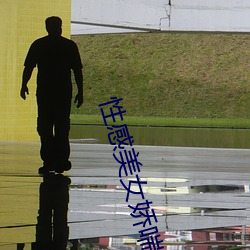 性感美女娇喘(chuǎn)