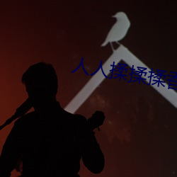 人人揉揉揉香蕉大免費
