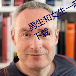 男生和女(女)生一起差(差)差差(差)的(的)很(很)痛(痛)的app下(下)载(載)