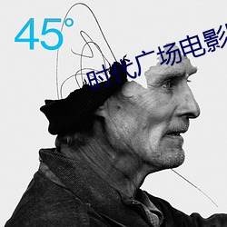 时代广场电影院 （谵妄）