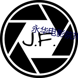 永华电影院排片表 （佛龛）