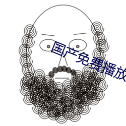 国产免费播放器