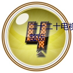 二十二十电视剧韩剧在线观看完整版