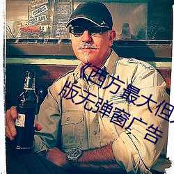 《西(xī)方最大但人文(wén)艺术摄影(yǐng)》TS清晰(xī)版无弹窗广告(gào)