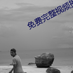 免費完整視頻播放器哔哩哔哩