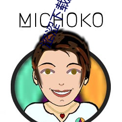 澀澀下載屋app下載站長統計無限看