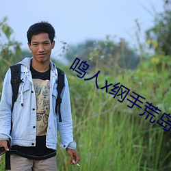鳴人x綱手荒島溫泉辦公室