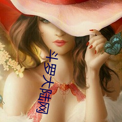 斗(鬥)罗大(大)陆网