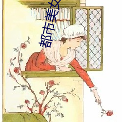 都市美女