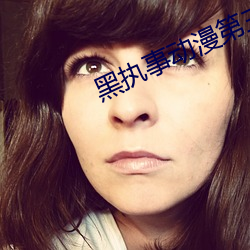 黑执事动漫第三季特典(典)