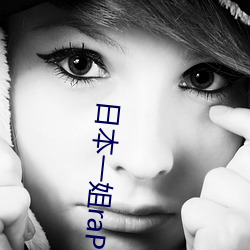 日(rì)本一姐raPPer潮水(shuǐ)太多可以(yǐ)发送(sòng)弹幕
