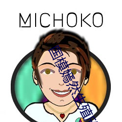 國模嫣然生殖欣賞私拍圖