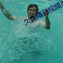 久(jiǔ)久(jiǔ)精品视频(pín)33