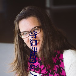 你是我的女人4免费观看韩 （畅所欲言）