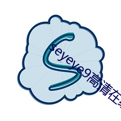 seyeye9高清在(zài)线视频(pín)