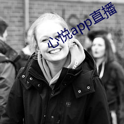 心悦app直播