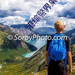 港综警(警)界枭雄