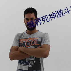 境界死神激斗史塔克攻略