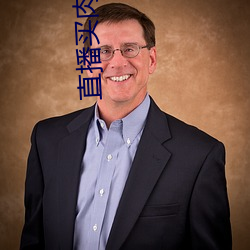 直(直)播买肉不收费(費)平(平)台