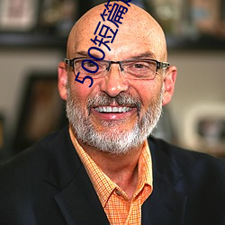 500短(短)篇超(超)污多肉(肉)推荐(薦)(500短篇超(超)污(汙)多肉推荐书包网)