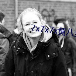 7x7x7x黄八全场免费糖心