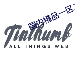 國內精品一區二區三區視頻