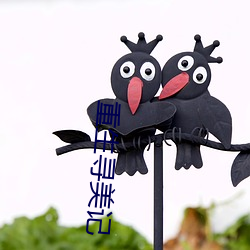 重生尋美記
