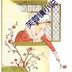 芙蓉镇小说